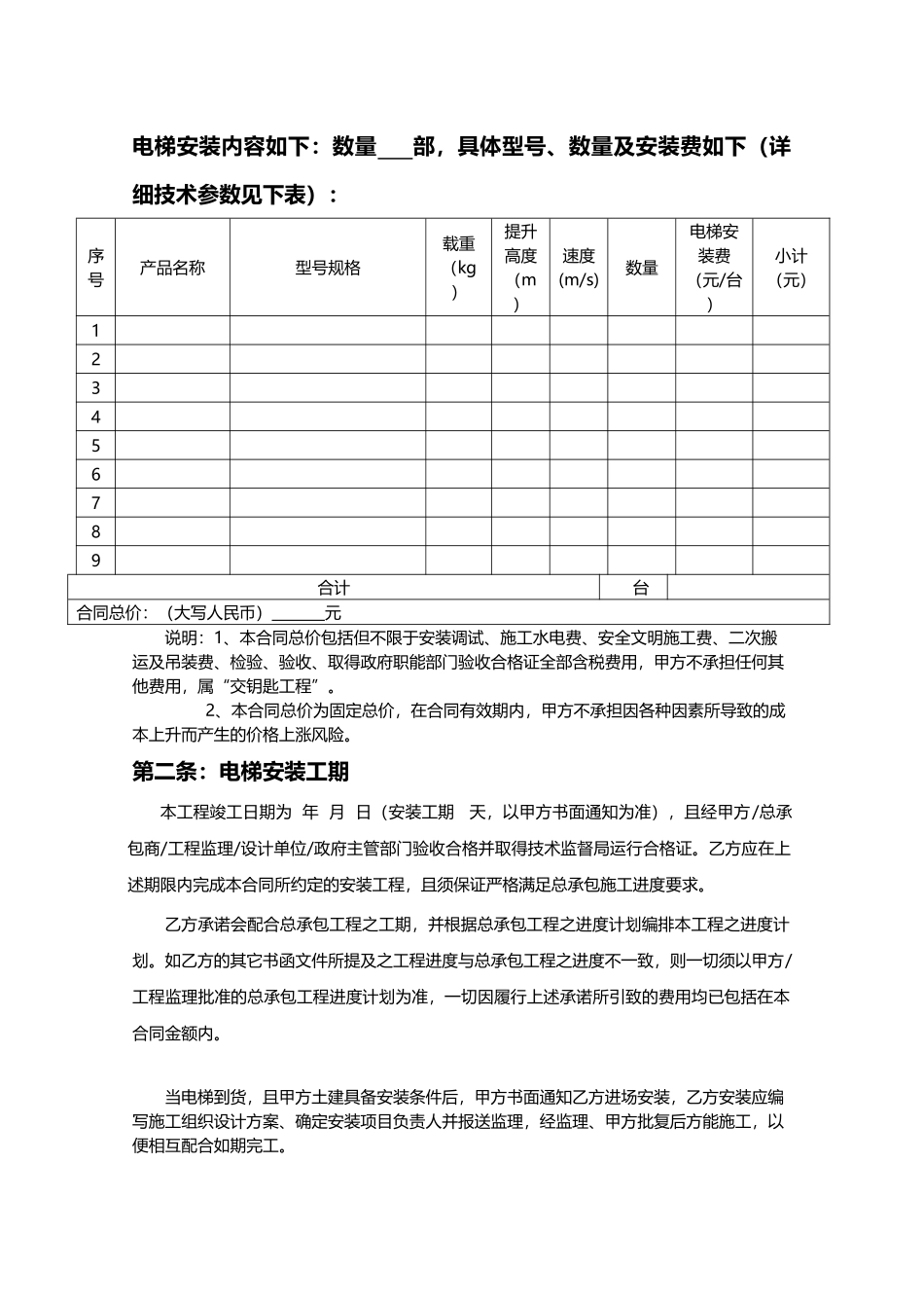 电梯设备安装合同(标准版)_第2页