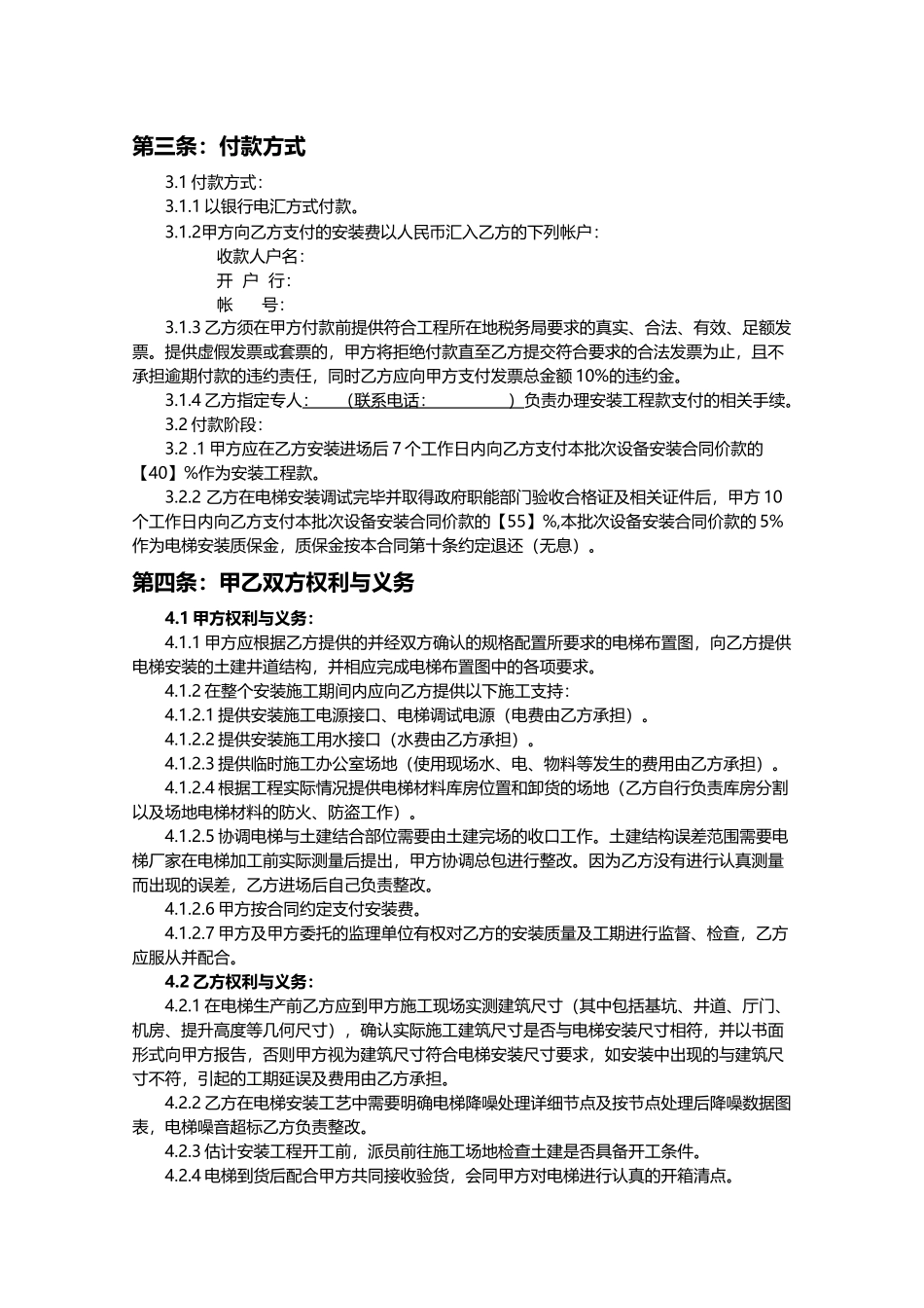 电梯设备安装合同(标准版)_第3页