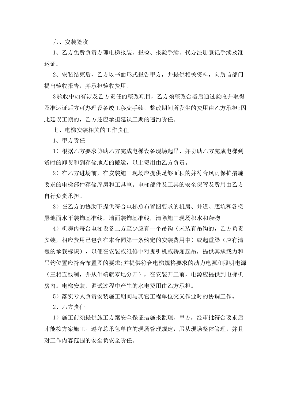 电梯设备安装合同_第3页