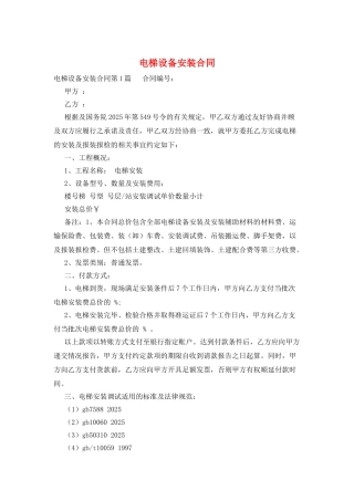 电梯设备安装合同