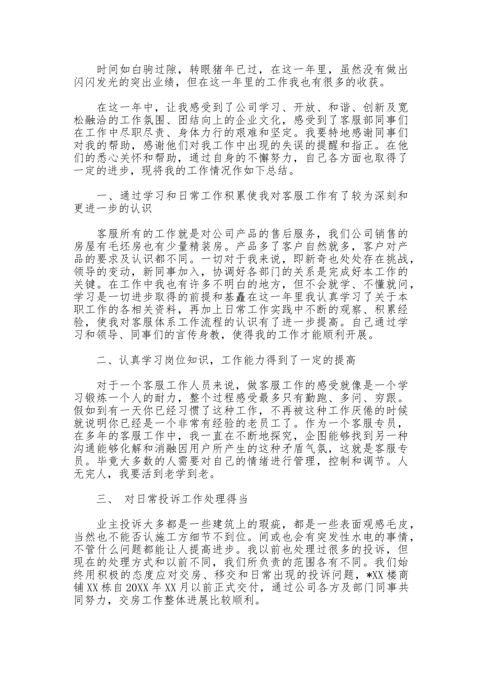 电梯销售助理工作总结_第2页