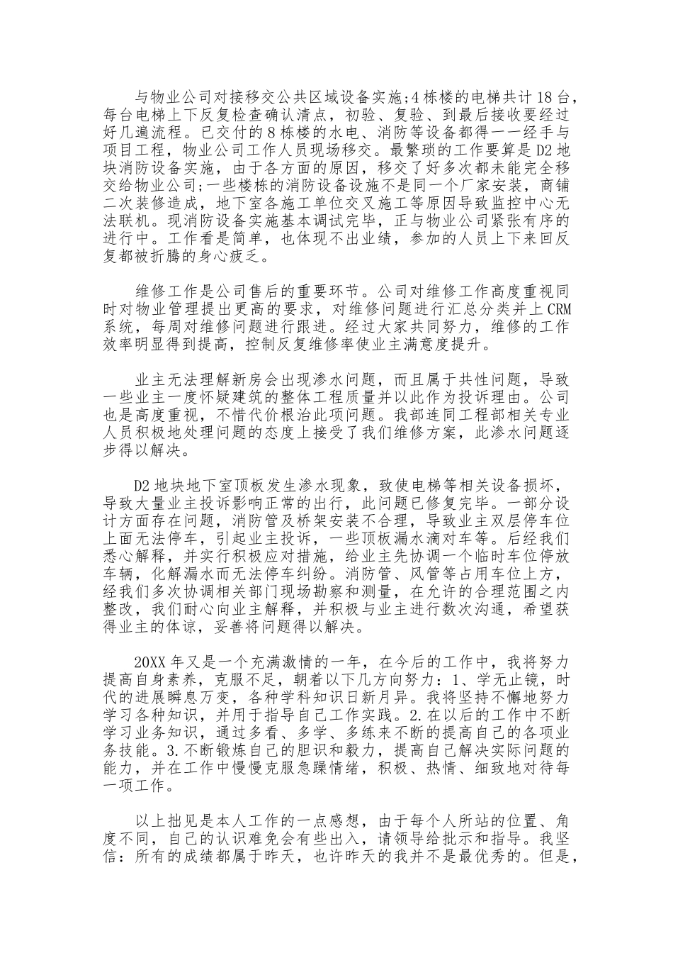 电梯销售助理工作总结_第3页