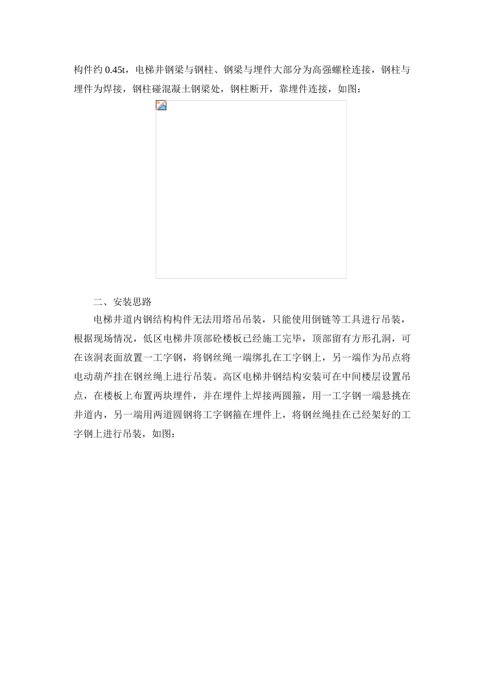 电梯钢结构井道施工方案_第2页