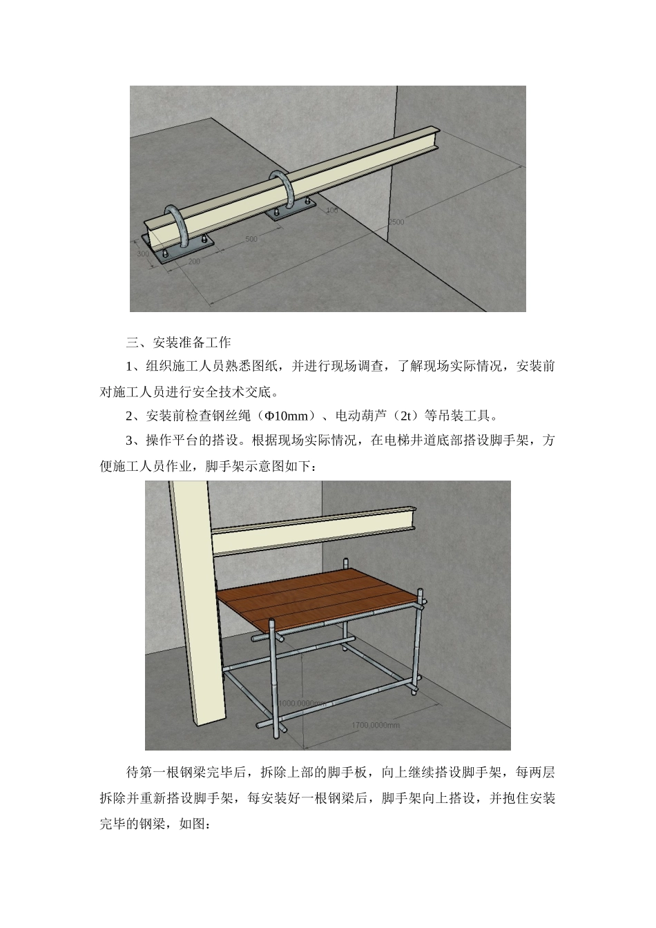 电梯钢结构井道施工方案_第3页