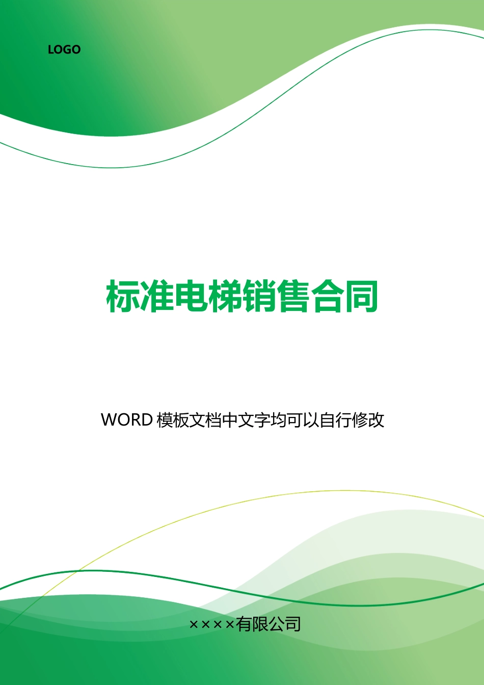 电梯销售合同_第1页