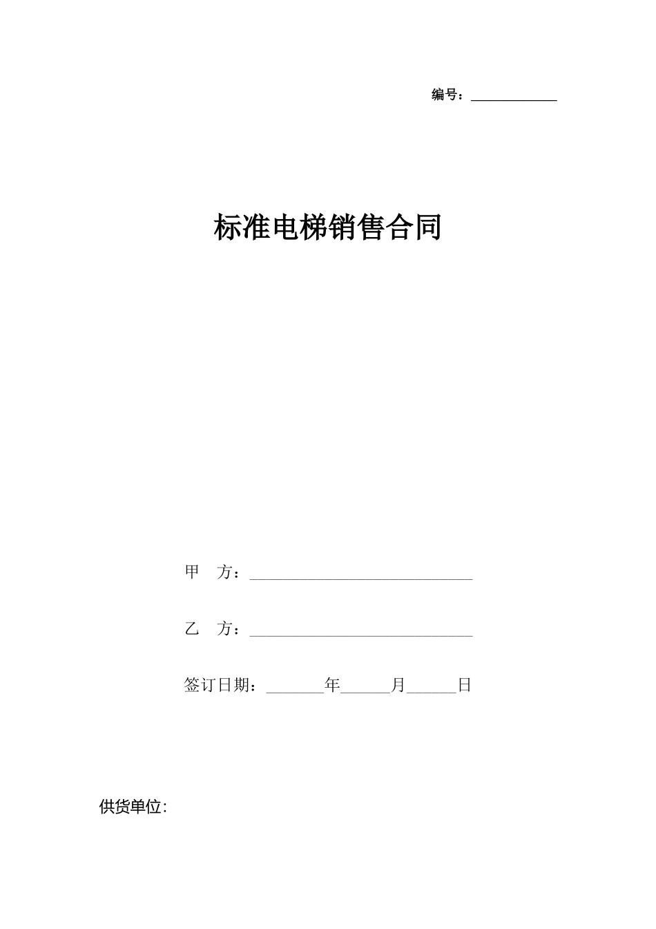 电梯销售合同_第2页