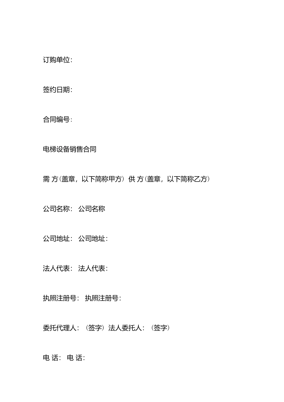 电梯销售合同_第3页