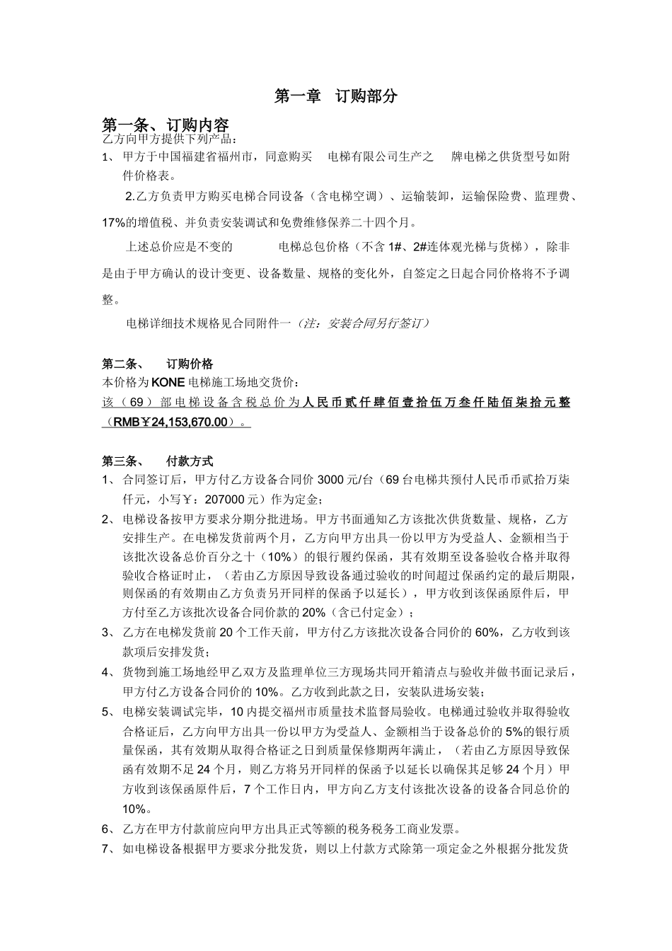 电梯销售合同9_第2页