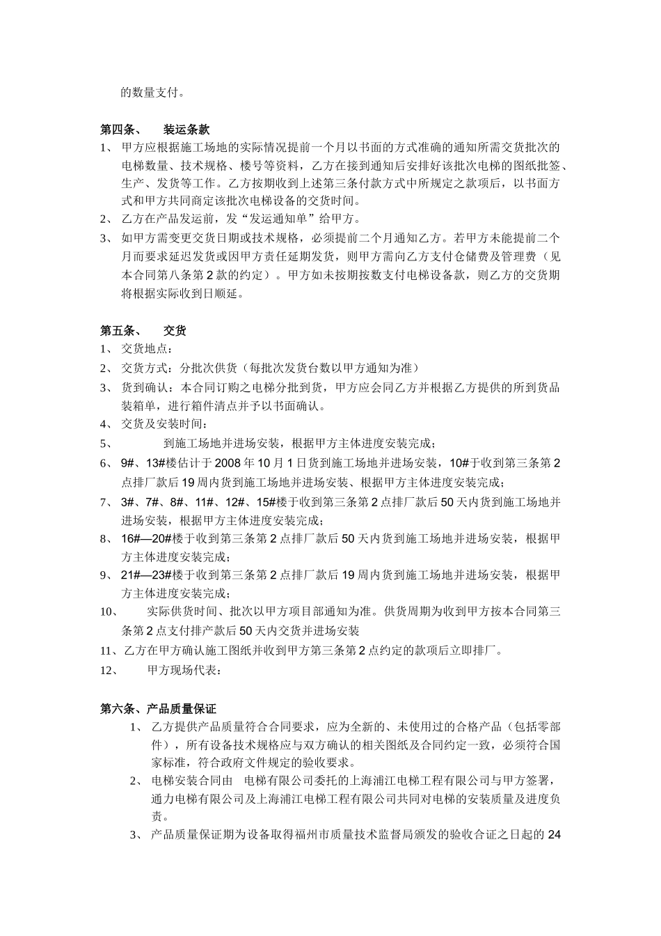 电梯销售合同9_第3页