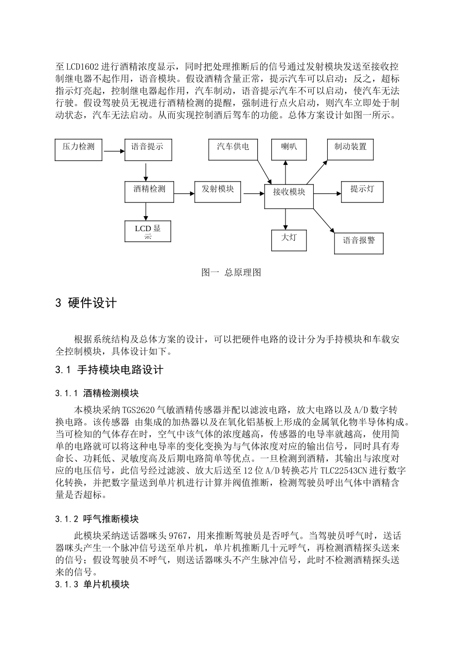 电气专业外文翻译基于单片机的智能车载酒精检测及控制系统设计_第2页