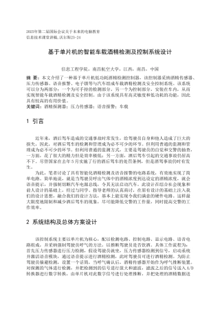 电气专业外文翻译基于单片机的智能车载酒精检测及控制系统设计