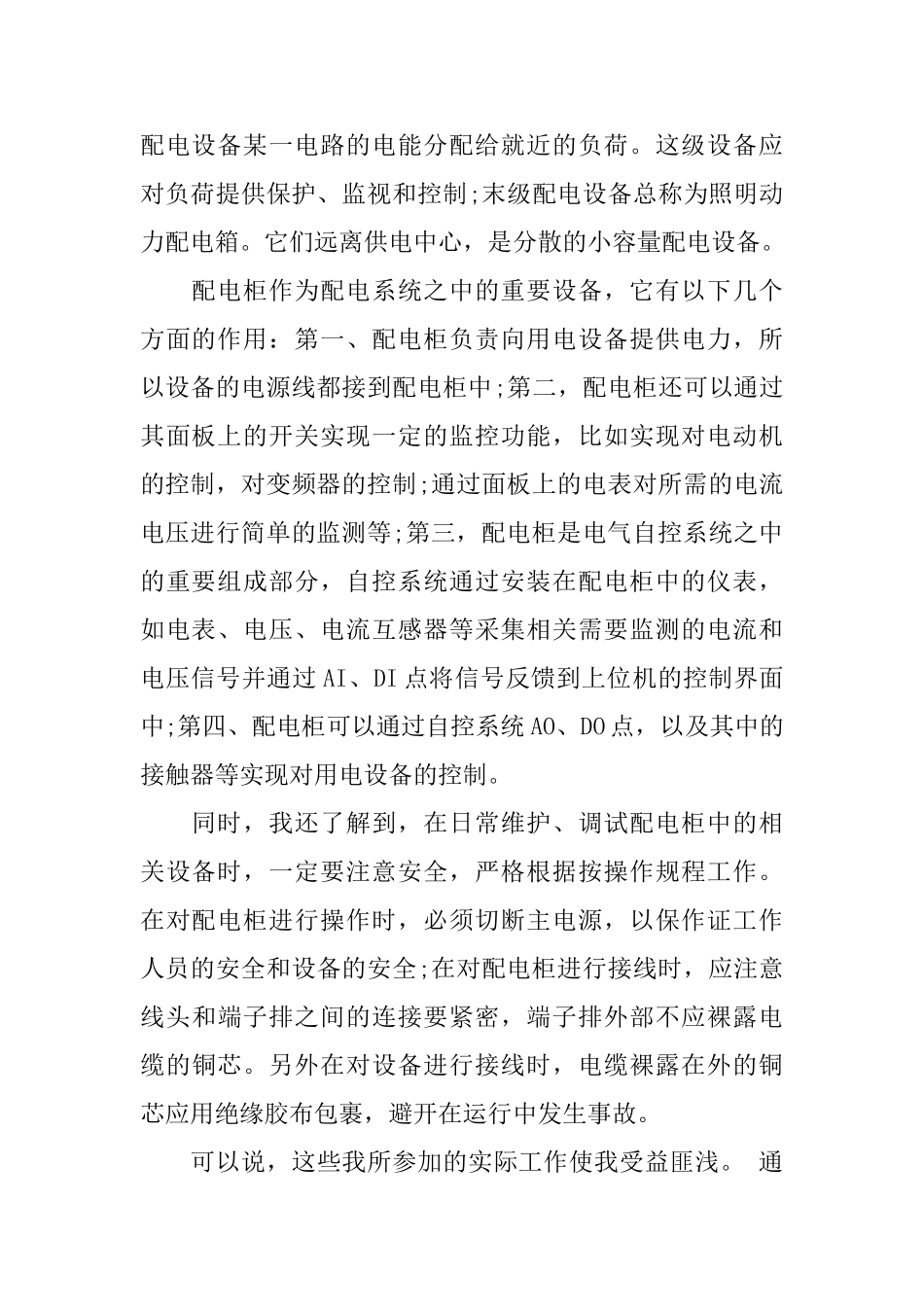 电气专业实习心得_第2页