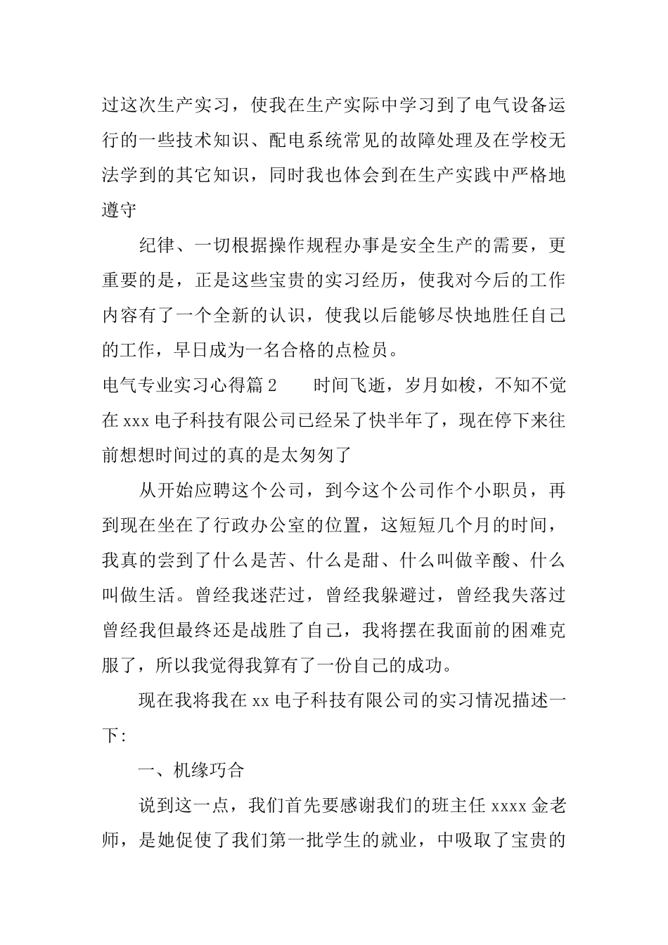 电气专业实习心得_第3页