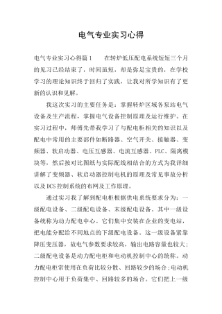 电气专业实习心得