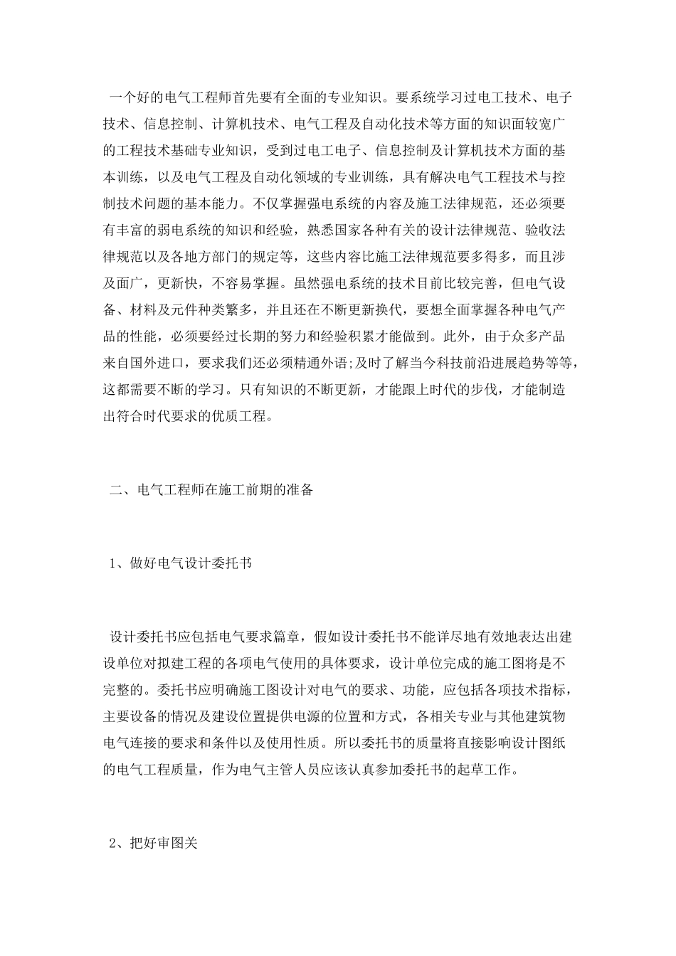 电气专业工程师中级职称论文_第2页