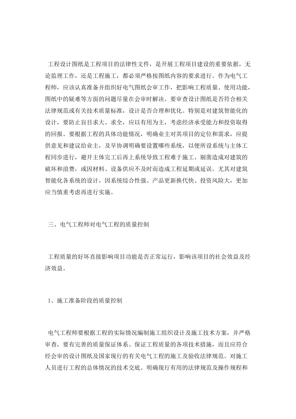 电气专业工程师中级职称论文_第3页