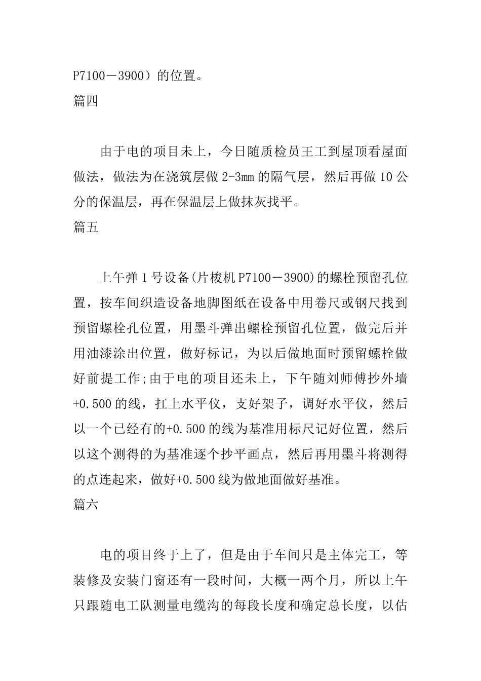 电气专业实习日志八篇_第2页