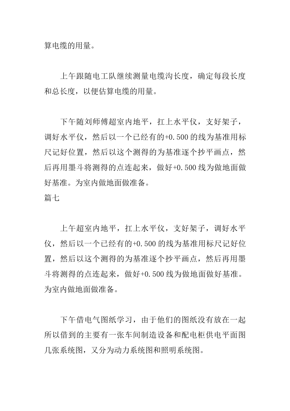 电气专业实习日志八篇_第3页