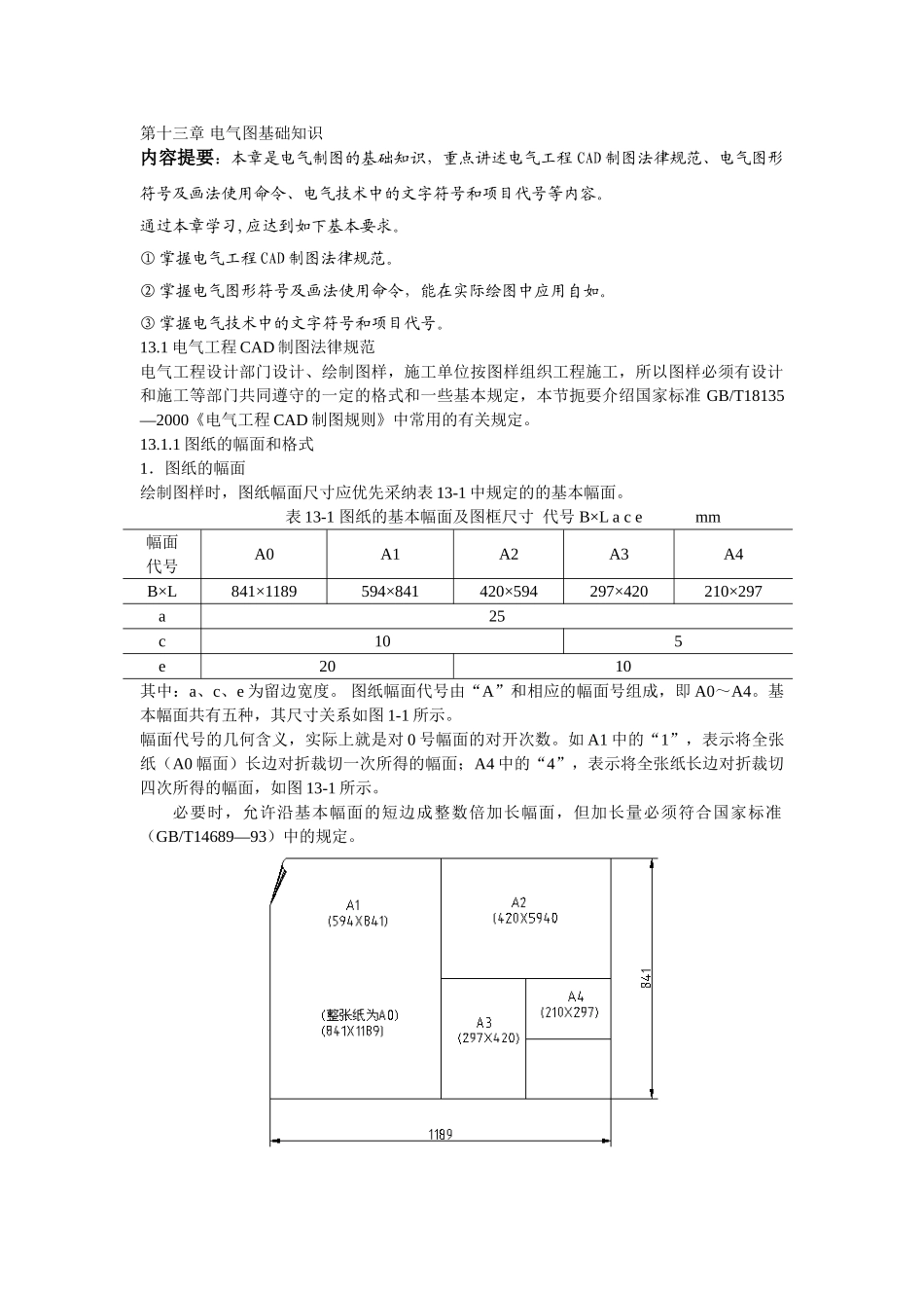 电气CAD电气图基本知识_第1页