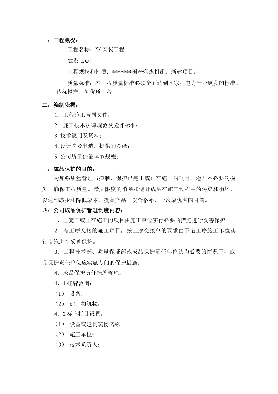 电气专业成品保护方案_第2页