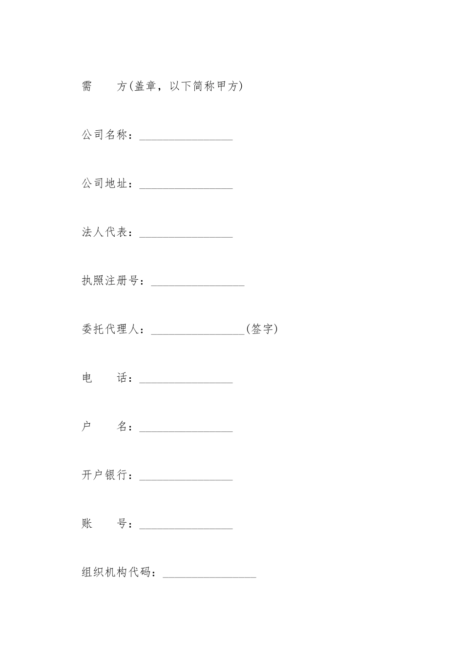 电梯销售合同范本_第2页