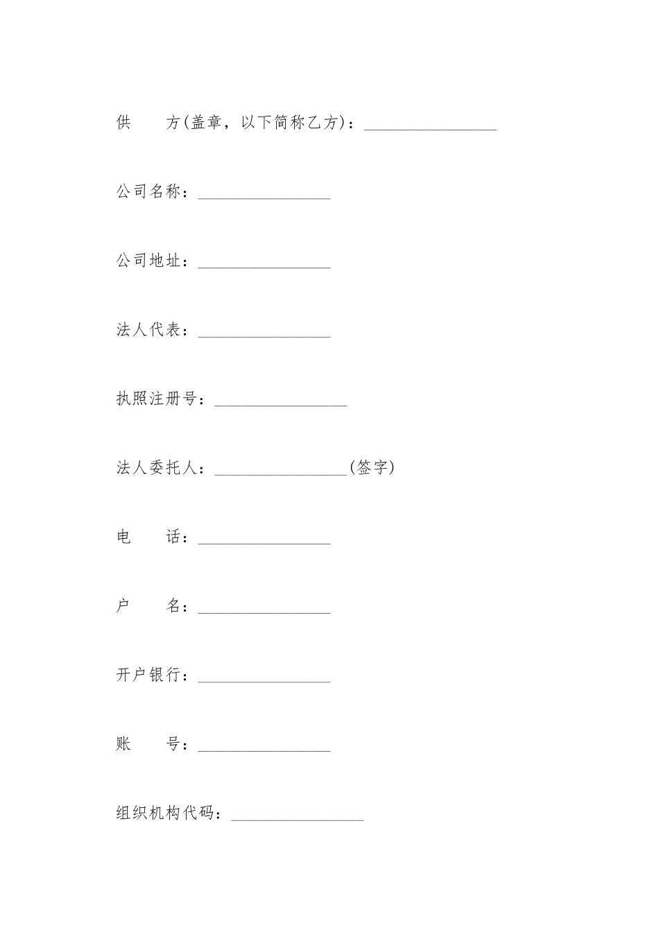 电梯销售合同范本_第3页