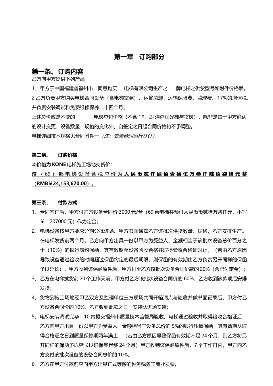 电梯销售合同——范本_第2页