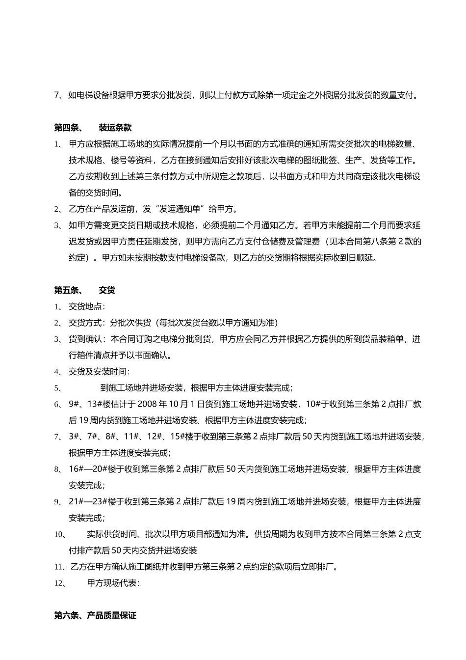 电梯销售合同——范本_第3页