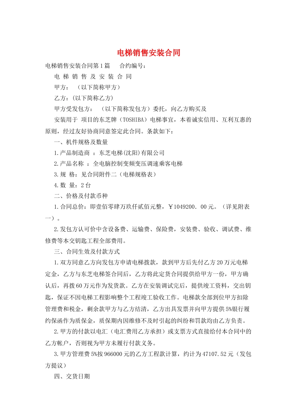 电梯销售安装合同_第1页