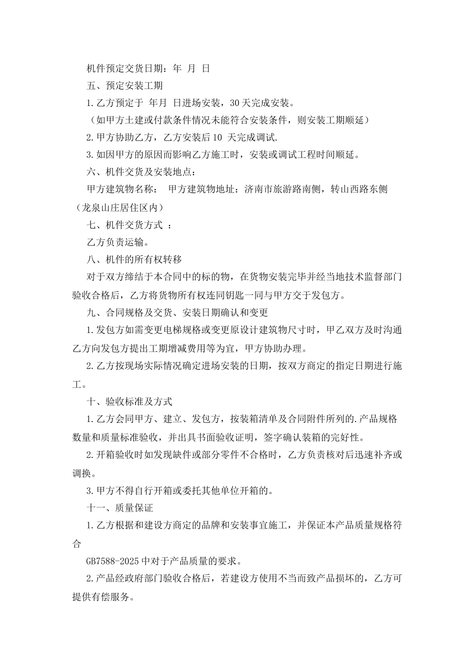 电梯销售安装合同_第2页