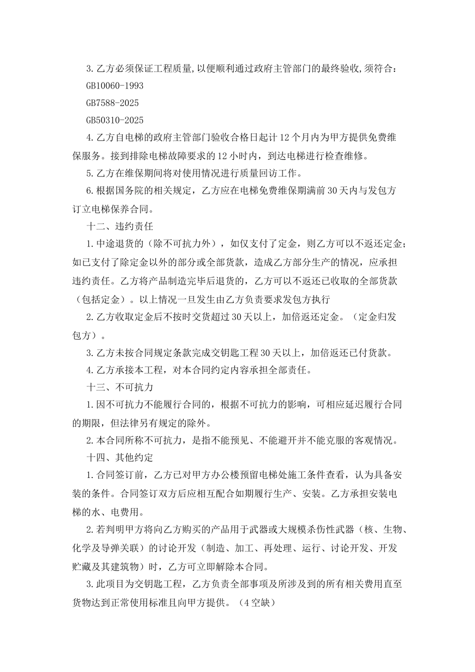 电梯销售安装合同_第3页