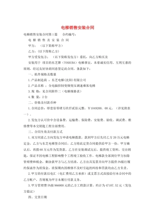 电梯销售安装合同