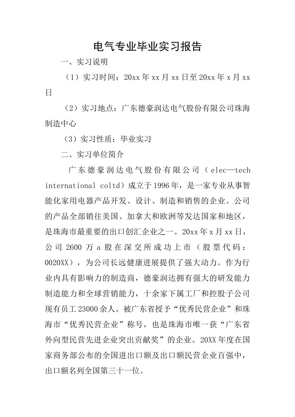 电气专业毕业实习报告_第1页