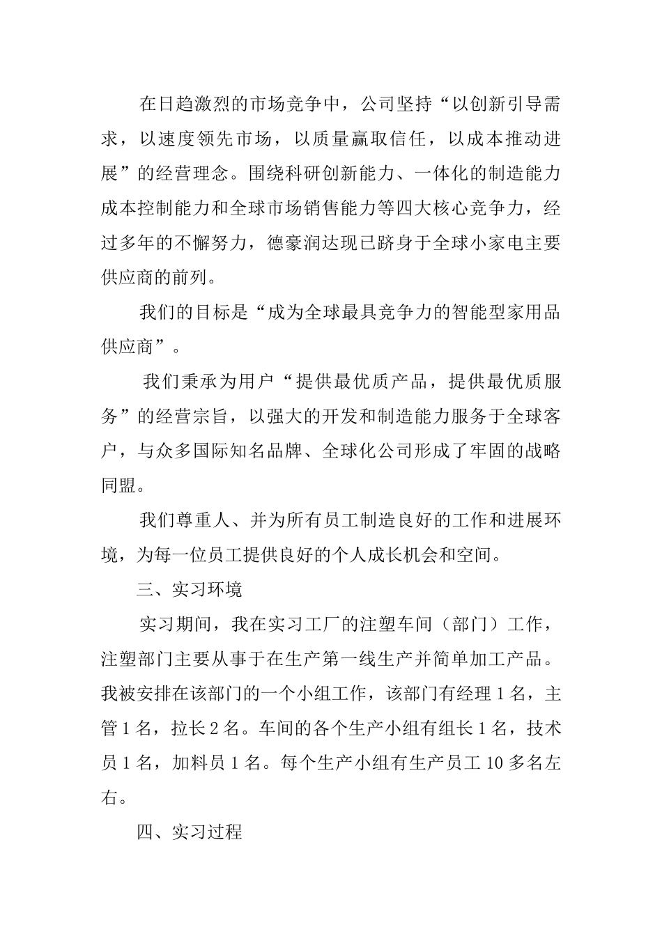 电气专业毕业实习报告_第2页