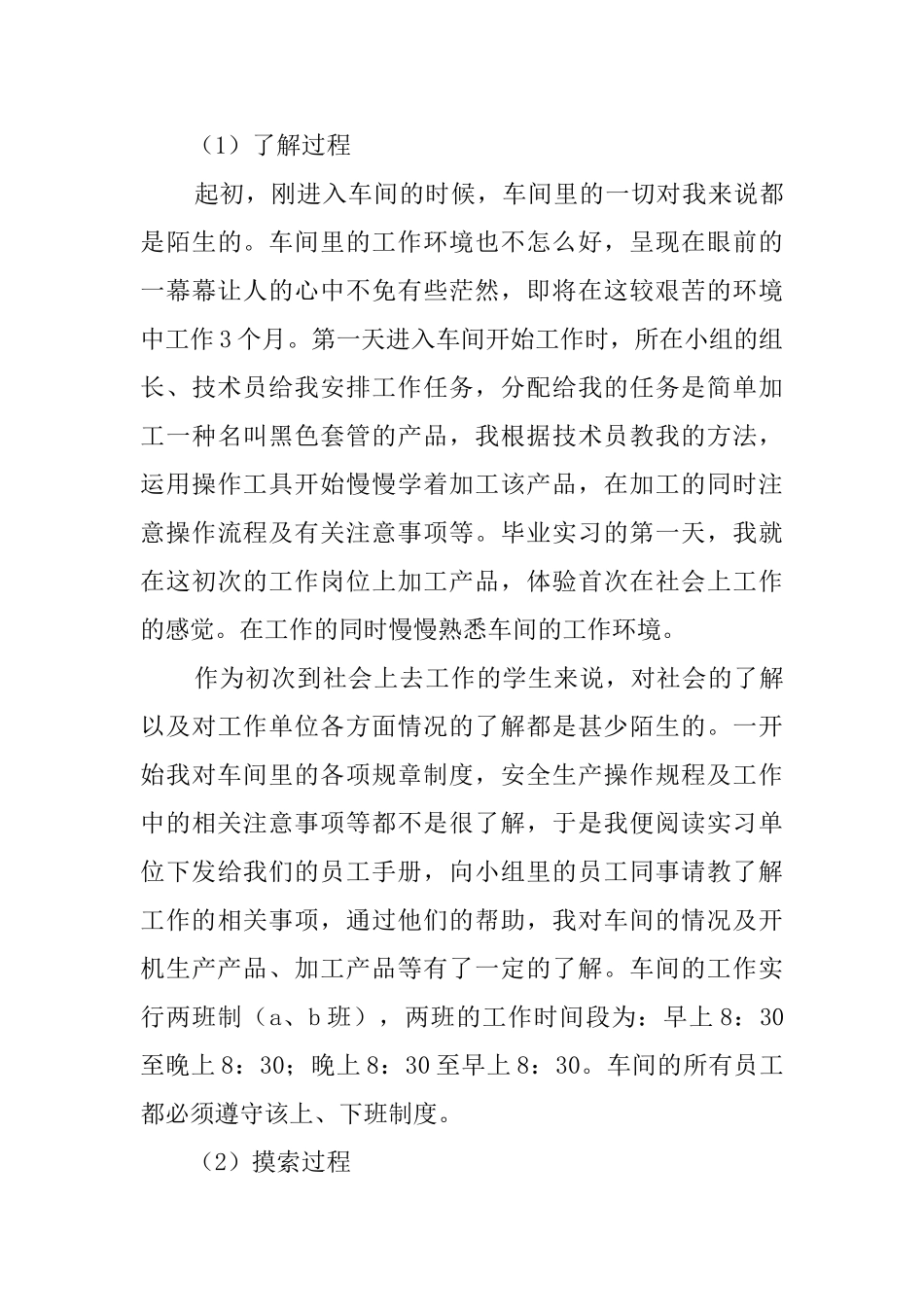 电气专业毕业实习报告_第3页