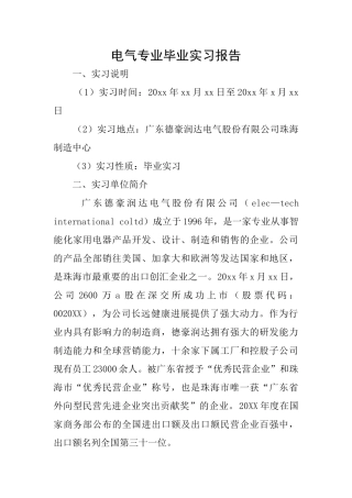 电气专业毕业实习报告