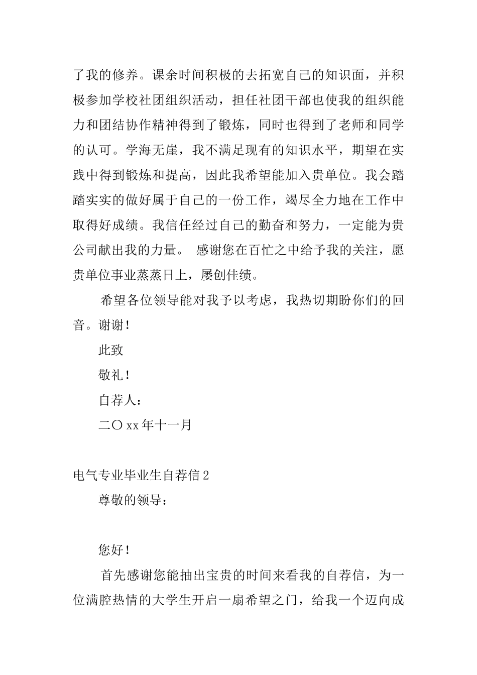 电气专业毕业生自荐信7篇_第2页