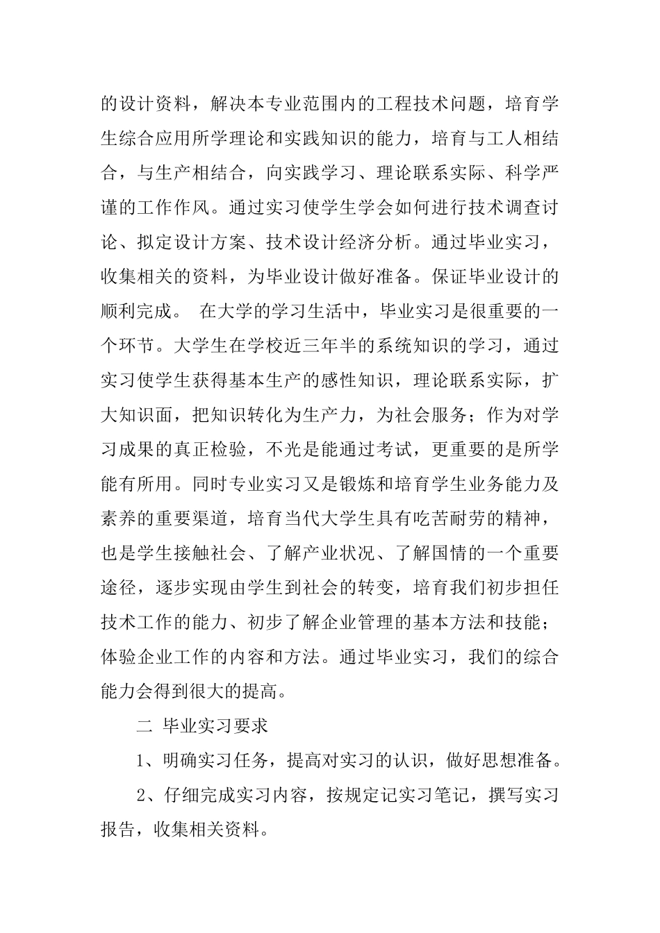 电气专业毕业生实习报告_第2页