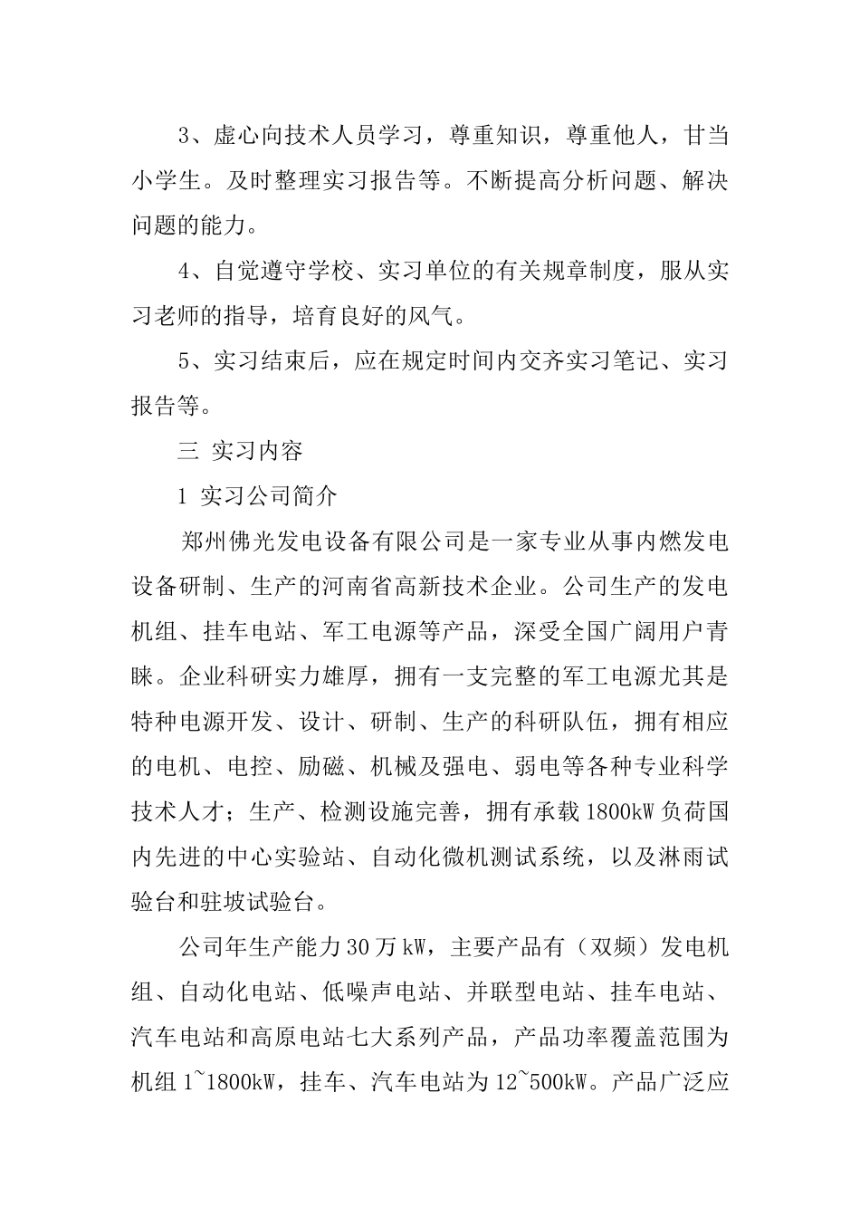 电气专业毕业生实习报告_第3页