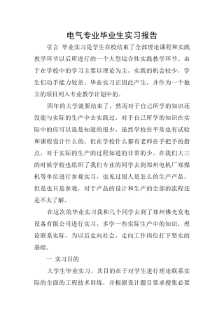 电气专业毕业生实习报告