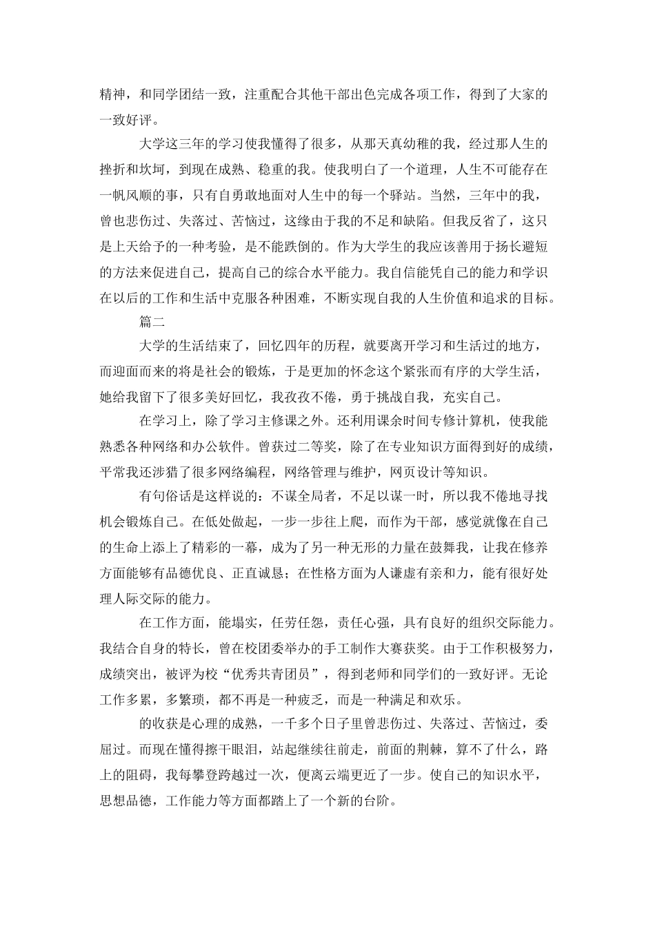 电气专业毕业自我鉴定范文_第2页