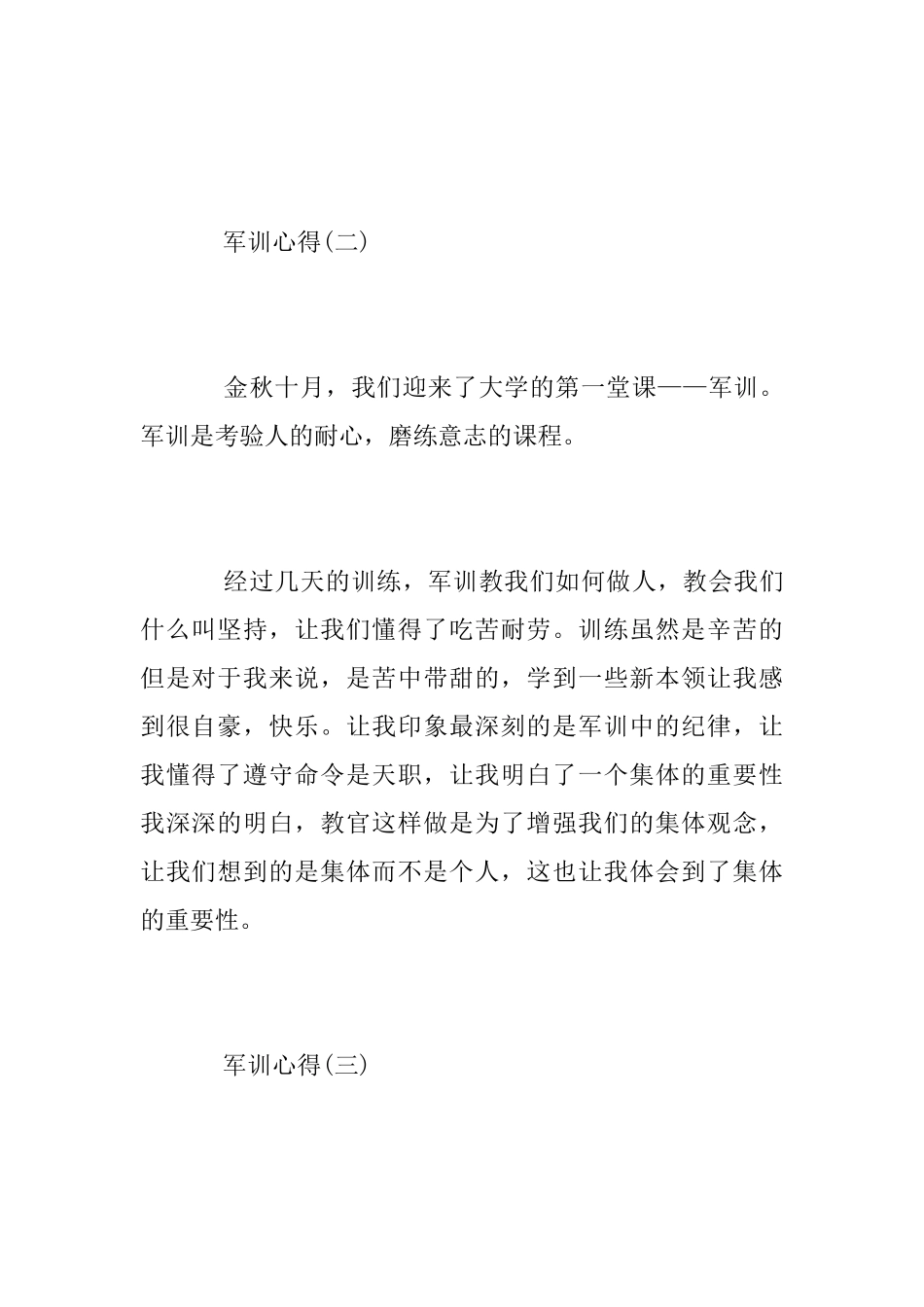 电气专业新生军训心得范文大全_第2页