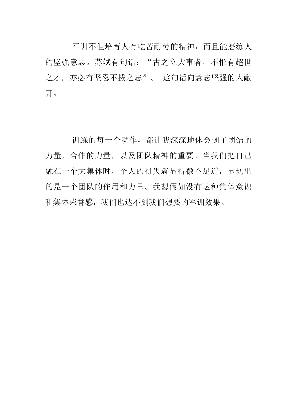 电气专业新生军训心得范文大全_第3页