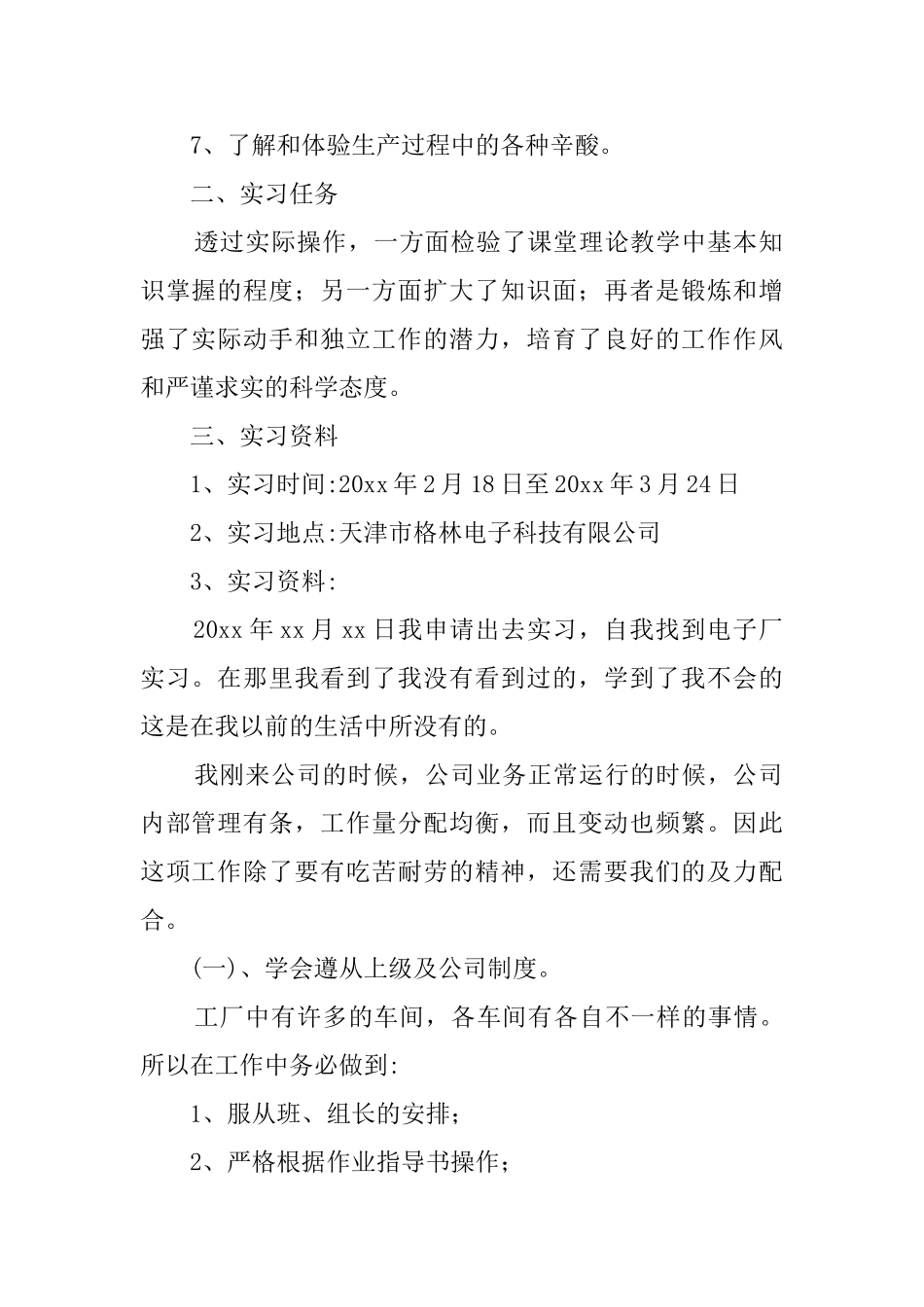 电气专业毕业实习报告范文_第2页