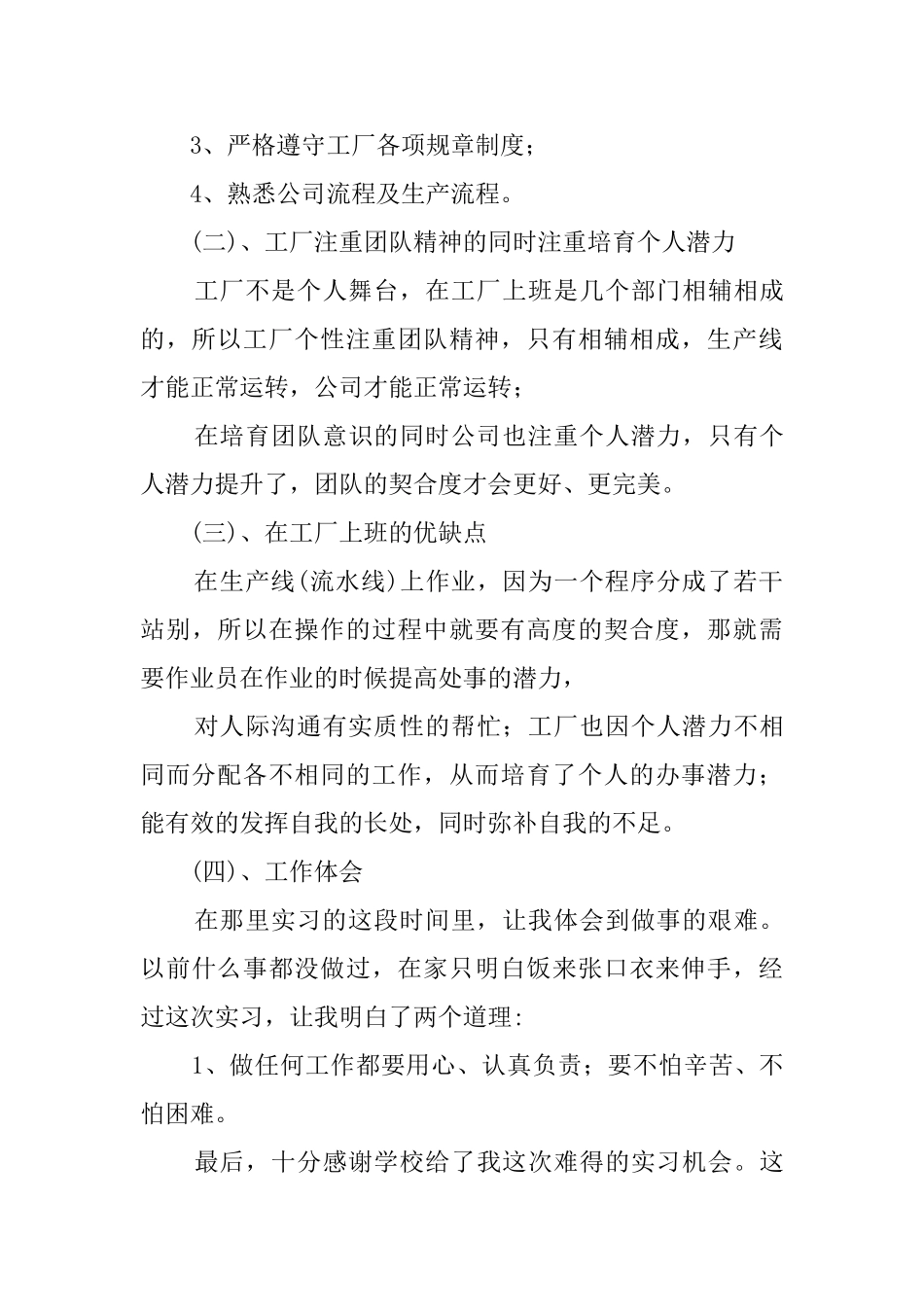 电气专业毕业实习报告范文_第3页