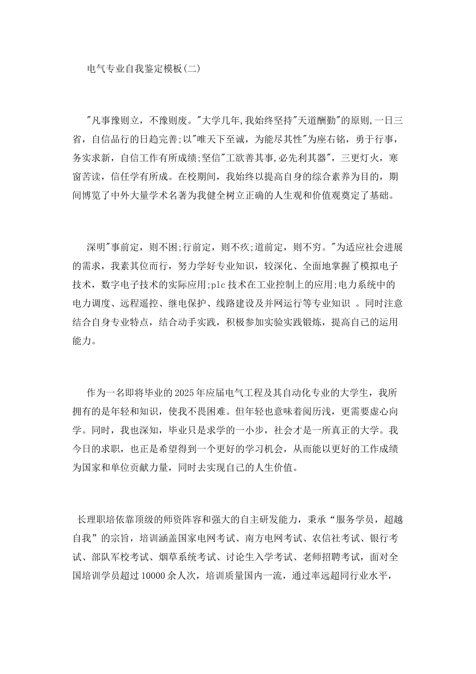 电气专业自我鉴定模板_第2页