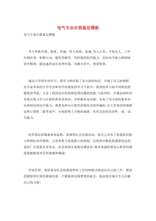 电气专业自我鉴定模板