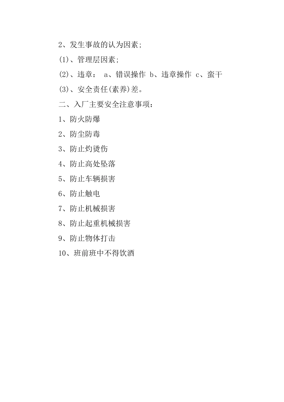 电气专业毕业生的实习报告_第2页