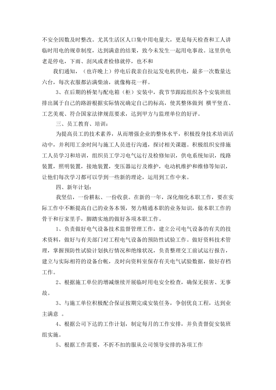 电气专工述职报告_第2页