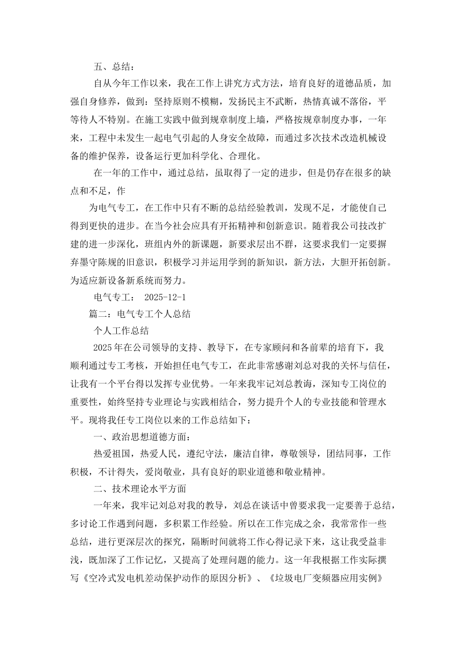 电气专工述职报告_第3页